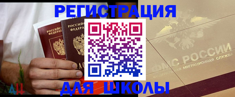 временная регистрация купить в Горячем Ключе