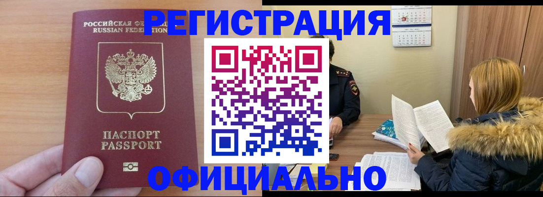 временная регистрация в квартире в Горячем Ключе