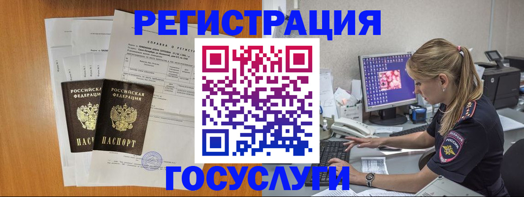 временная прописка в Горячем Ключе