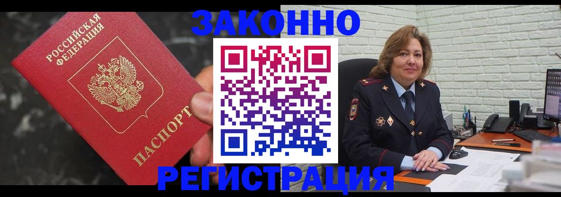 прописка паспорт в Горячем Ключе