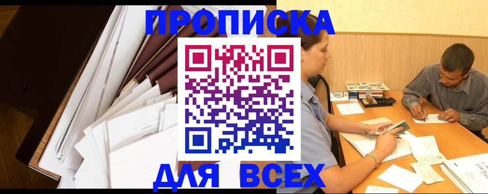 прописка в квартире в Горячем Ключе