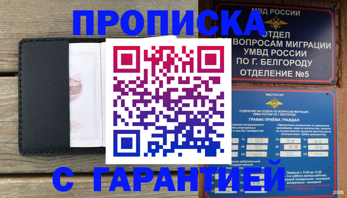 купить прописку в Горячем Ключе