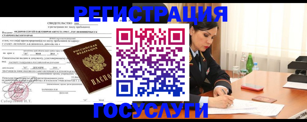 временная регистрация поиск в Горячем Ключе