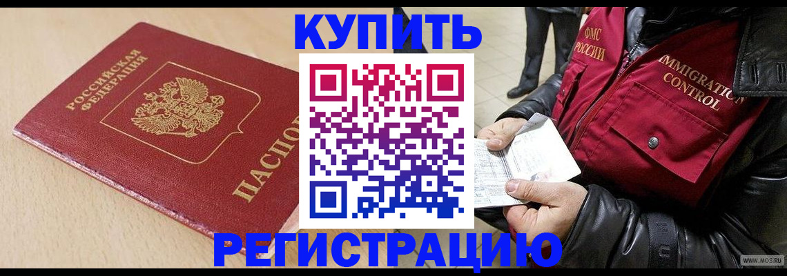 прописка паспорт в Горячем Ключе