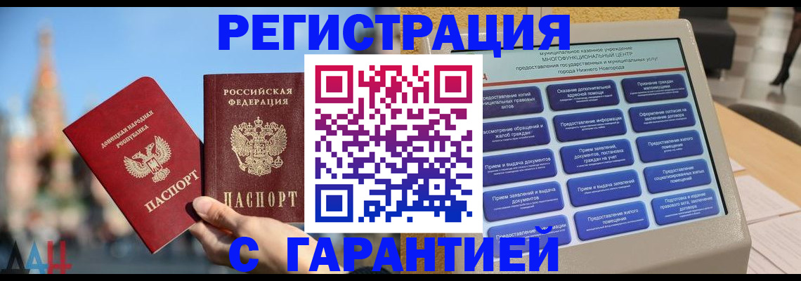 прописка поиск в Горячем Ключе