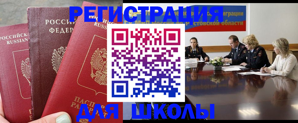 временная регистрация купить в Горячем Ключе
