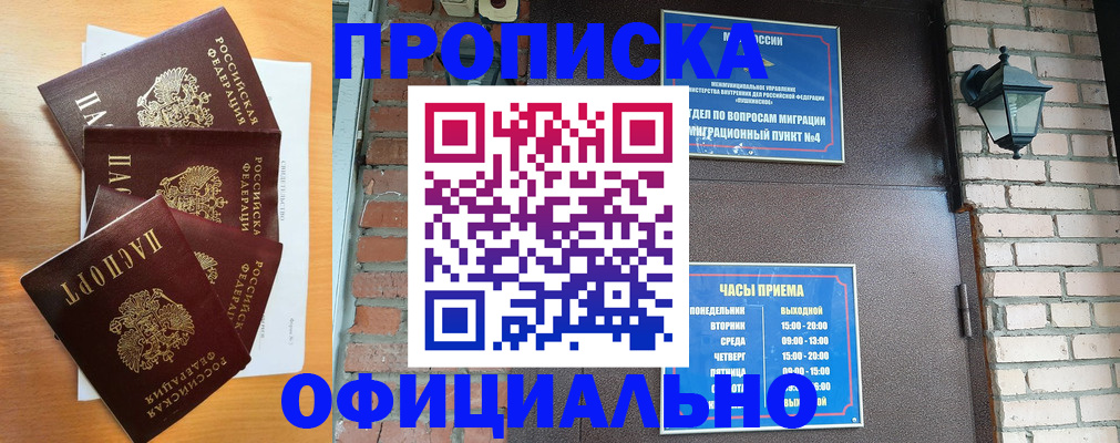 прописка для военкомата в Горячем Ключе