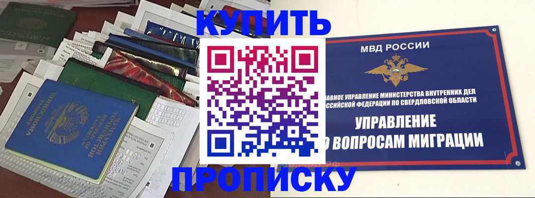 временная регистрация собственник в Горячем Ключе